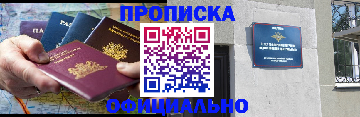 прописка 2025 в Избербаше